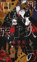 血族シリーズ （ＳＨＹ ＮＯＶＥＬＳ） 6巻セット