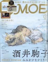 Moe モエ 21年 05月号 雑誌 の通販 Honto本の通販ストア