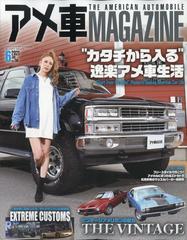 アメ車マガジン 21年 06月号 雑誌 の通販 Honto本の通販ストア