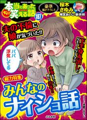 ちび本当にあった笑える話 Vol 187 みんなのナイショ話 漫画 の電子書籍 無料 試し読みも Honto電子書籍ストア