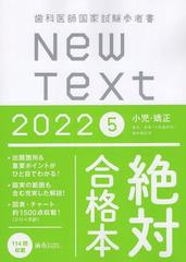 New Text 2022 歯科医師国家試験-