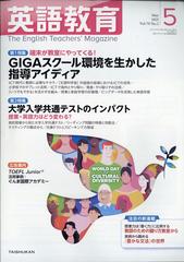 英語教育 21年 05月号 雑誌 の通販 Honto本の通販ストア