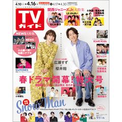 週刊 Tvガイド 関東版 21年 4 16号 雑誌 の通販 Honto本の通販ストア