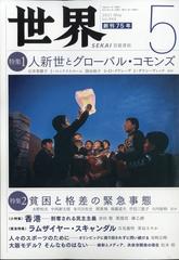 世界 21年 05月号 雑誌 の通販 Honto本の通販ストア