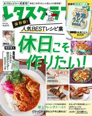 レタスクラブ 21年 05月号 雑誌 の通販 Honto本の通販ストア