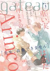 Gateau ガトー 21年5月号 Ver Bの電子書籍 Honto電子書籍ストア