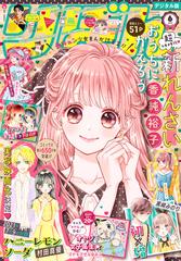 りぼん 21年6月号 電子版 漫画 の電子書籍 無料 試し読みも Honto電子書籍ストア