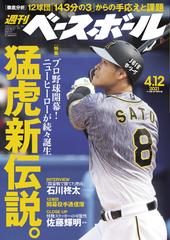 週刊ベースボール 2021年 4／12号の電子書籍 - honto電子書籍ストア