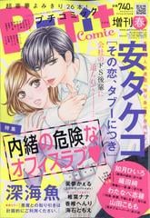 プチコミック増刊 21年 06月号 雑誌 の通販 Honto本の通販ストア