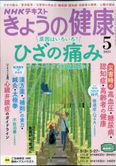 Nhk きょうの健康 21年 05月号 雑誌 の通販 Honto本の通販ストア
