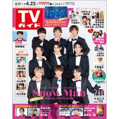 週刊 Tvガイド 関東版 21年 4 23号 雑誌 の通販 Honto本の通販ストア