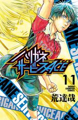 ハリガネサービスace 11 漫画 の電子書籍 無料 試し読みも Honto電子書籍ストア