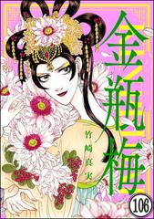 106 110セット まんがグリム童話 金瓶梅 分冊版 漫画 無料 試し読みも Honto電子書籍ストア