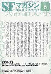 S Fマガジン 21年 06月号 雑誌 の通販 Honto本の通販ストア S Fマガジン 21年 06月号 雑誌 の通販 Honto本の通販ストア