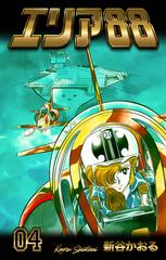 エリア 4 漫画 の電子書籍 無料 試し読みも Honto電子書籍ストア