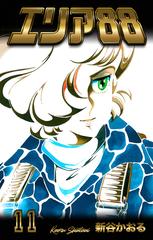 11 15セット エリア 漫画 無料 試し読みも Honto電子書籍ストア
