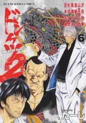 ドンケツ第２章 ６ コミック の通販 たーし Ykコミックス コミック Honto本の通販ストア