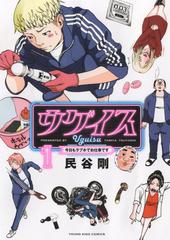 ウグイス 今日もラブホでお仕事です １の通販 民谷 剛 Ykコミックス コミック Honto本の通販ストア