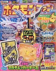 ポケモンファン 21年 06月号 雑誌 の通販 Honto本の通販ストア