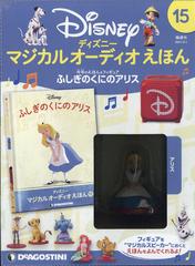 ディズニーマジカルオーディオえほん 21年 6 1号 雑誌 の通販 Honto本の通販ストア