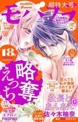 モバフラ 21年18号 漫画 の電子書籍 無料 試し読みも Honto電子書籍ストア モバフラ 21年18号 漫画 の電子書籍 無料 試し読みも Honto電子書籍ストア