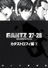 Gantz 各編冒頭5話特別試し読みマガジン カタストロフィ編1 漫画 の電子書籍 無料 試し読みも Honto電子書籍ストア