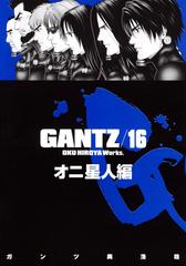 Gantz 各編冒頭5話特別試し読みマガジン オニ星人編 漫画 の電子書籍 無料 試し読みも Honto電子書籍ストア