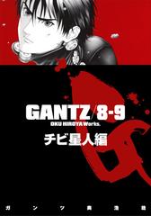 Gantz 各編冒頭5話特別試し読みマガジン チビ星人編 漫画 の電子書籍 新刊 無料 試し読みも Honto電子書籍ストア