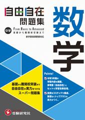 中学 自由自在問題集 数学の通販 中学教育研究会 紙の本 Honto本の通販ストア