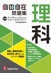 中学 自由自在問題集 理科の通販 中学教育研究会 紙の本 Honto本の通販ストア