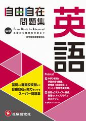 中学 自由自在問題集 英語の通販 中学教育研究会 紙の本 Honto本の通販ストア