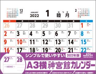 A3横神宮館カレンダー22 22年の通販 紙の本 Honto本の通販ストア A3横神宮館カレンダー22 22年の通販 紙の本 Honto本の通販ストア