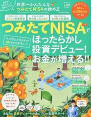 世界一かんたんなつみたてｎｉｓａの始め方の通販 風呂内 亜矢 晋遊舎ムック 紙の本 Honto本の通販ストア