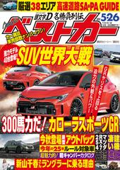 ベストカー ２０２１年 ５月２６日号の電子書籍 新刊 Honto電子書籍ストア