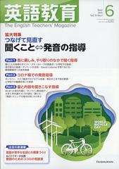 英語教育 21年 06月号 雑誌 の通販 Honto本の通販ストア