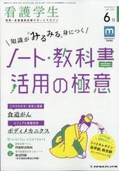 看護学生 21年 06月号 雑誌 の通販 Honto本の通販ストア