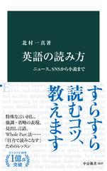 英語の読み方 ニュース ｓｎｓから小説までの電子書籍 Honto電子書籍ストア