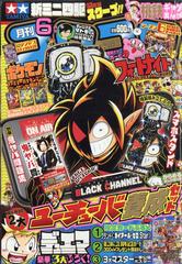 月刊 コロコロコミック 21年 06月号 雑誌 の通販 Honto本の通販ストア