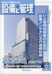 設備と管理 21年 06月号 雑誌 の通販 Honto本の通販ストア