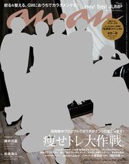 Anan アンアン 21年 5月12日号 No 2248 痩せトレ大作戦 の電子書籍 Honto電子書籍ストア