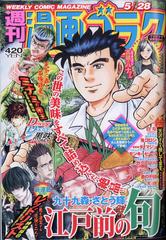 週刊漫画ゴラク 21年 5 28号 雑誌 の通販 Honto本の通販ストア