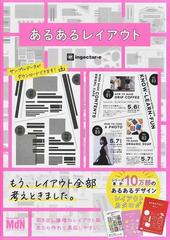 あるあるレイアウト すぐに使えて素敵に仕上がるデザインカタログ集の通販 ｉｎｇｅｃｔａｒ ｅ 紙の本 Honto本の通販ストア
