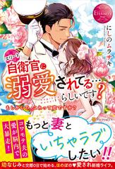 エリート自衛官に溺愛されてる らしいです もしかして これって恋ですか nagiko koheiの通販 にしのムラサキ エタニティブックス 赤 紙の本 Honto本の通販ストア エリート自衛官に溺愛されてる らしいです もしかして これって恋ですか nagiko koheiの通販 にしのムラサキ エタニティブックス 赤 紙の本 Honto本の通販ストア
