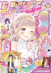 りぼん 21年7月号 電子版 漫画 の電子書籍 無料 試し読みも Honto電子書籍ストア