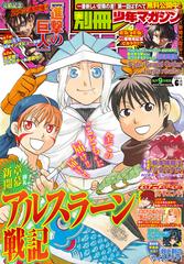 別冊少年マガジン 21年6月号 21年5月8日発売 漫画 の電子書籍 無料 試し読みも Honto電子書籍ストア