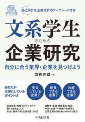 文系学生のための企業研究 自分に合う業界 企業を見つけよう 自己分析 企業分析のワークシート付きの通販 富樫 佳織 紙の本 Honto本の通販ストア 文系学生のための企業研究 自分に合う業界 企業を見つけよう 自己分析 企業分析のワークシート付きの通販 富樫 佳織 紙の本 Honto本の通販ストア