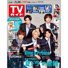 週刊 Tvガイド 関東版 21年 5 28号 雑誌 の通販 Honto本の通販ストア