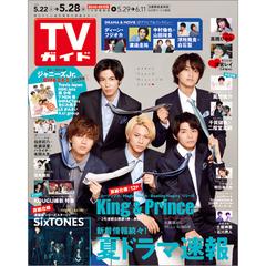 週刊 Tvガイド 長野 新潟版 21年 5 28号 雑誌 の通販 Honto本の通販ストア