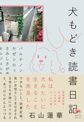 犬もどき読書日記