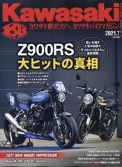 カワサキバイクマガジン 21年 07月号 雑誌 の通販 Honto本の通販ストア